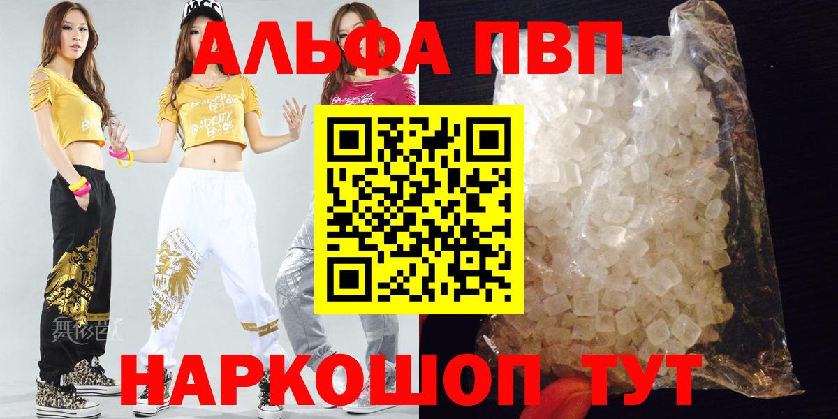 A-PVP Соль  Alpha PVP Соль  Вход с VPN  А ПВП кристаллы  Городец 