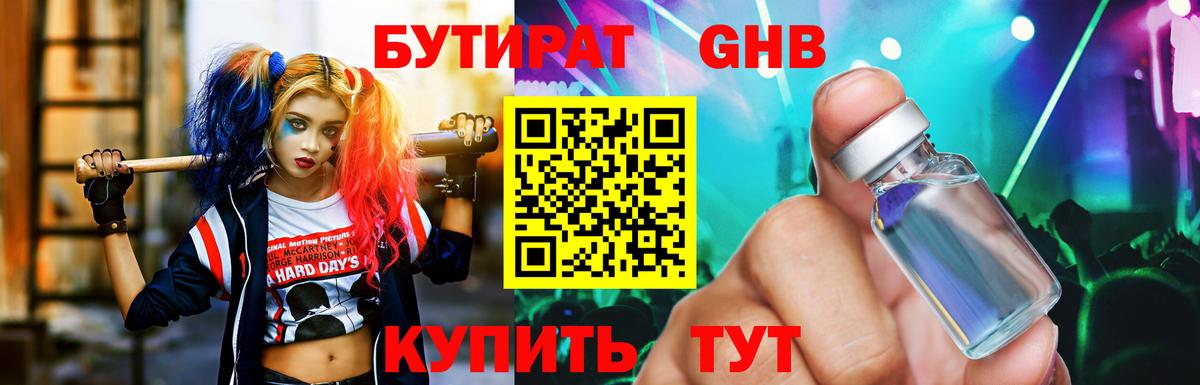 Городец  Бутират  Вход с VPN  БУТИРАТ бутандиол 