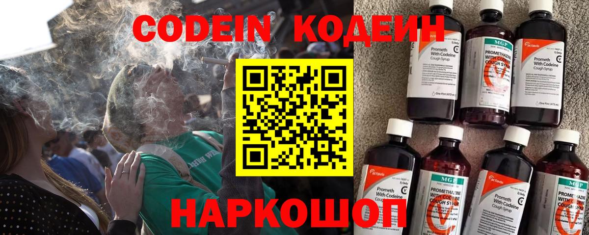 Городец  Codein Purple Drank  Вход с VPN 