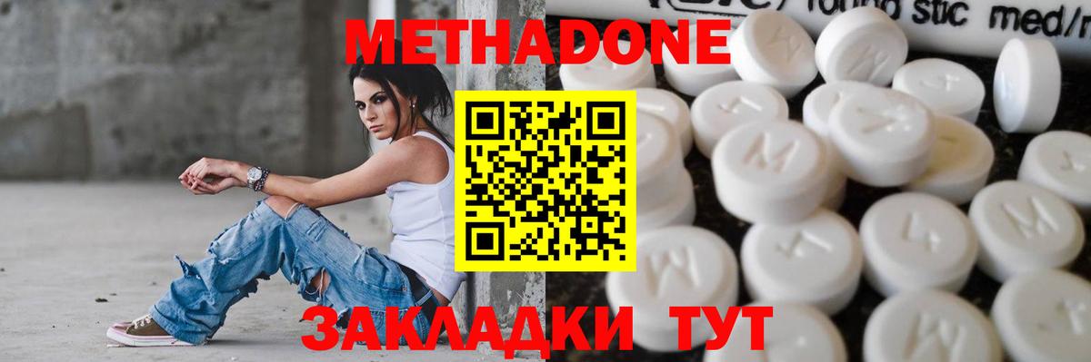 Метадон белоснежный  Вход с VPN  МЕТАДОН мёд  Городец 