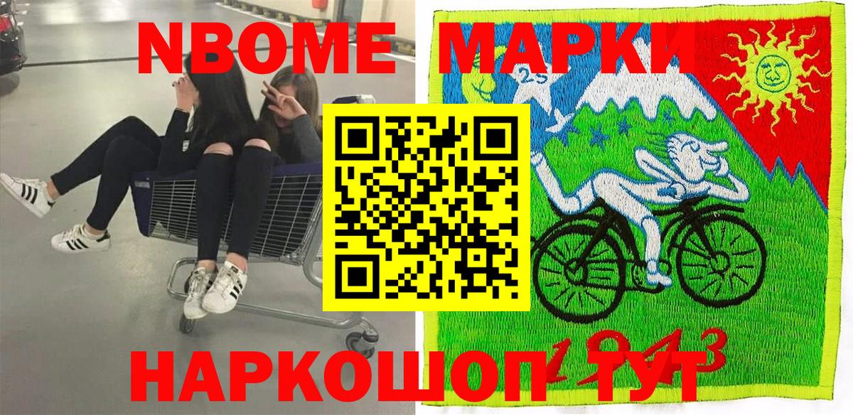 Марки 25I-NBOMe 1,5мг Городец