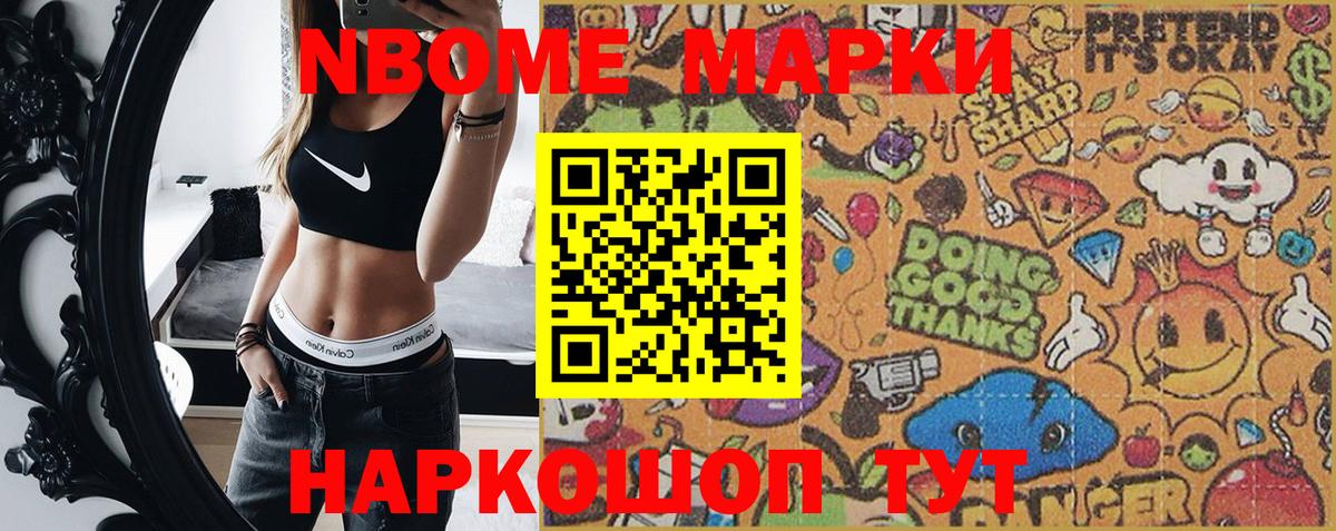 Марки NBOMe 1,5мг  Марки NBOMe 1,5мг  Наркотические марки  Городец  Вход с VPN 